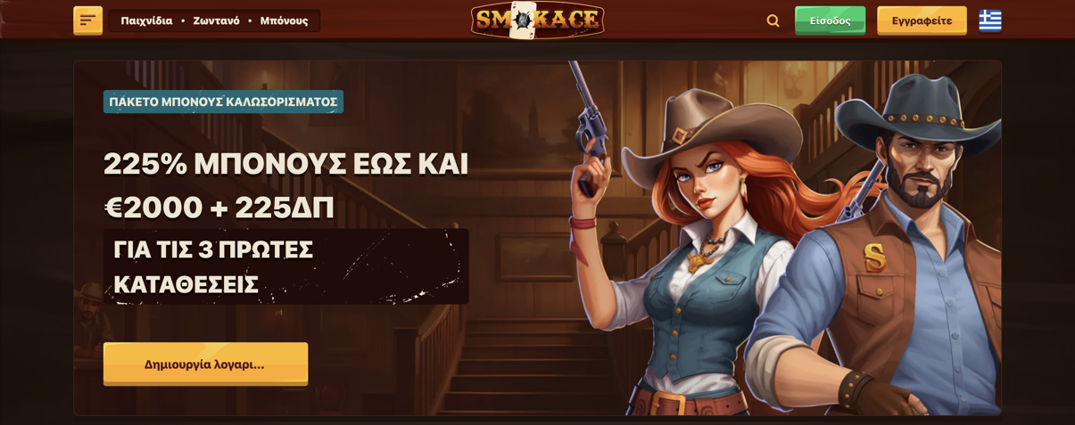 smokace casino main page