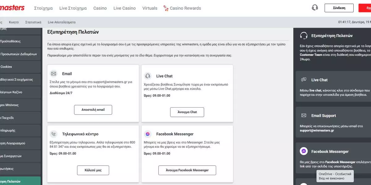 Winmaster Support