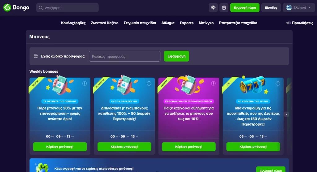 bongo casino bonus