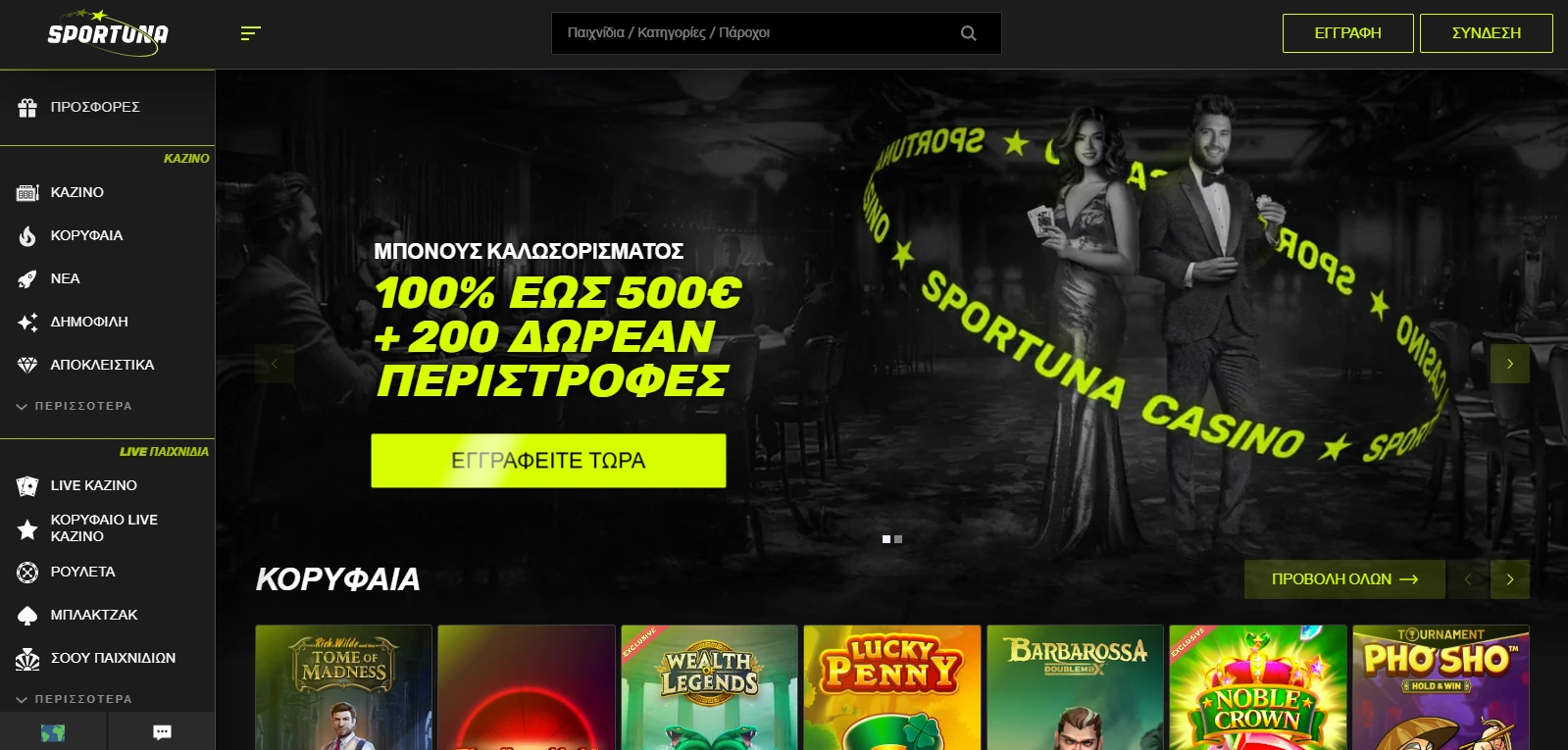 sportuna main page