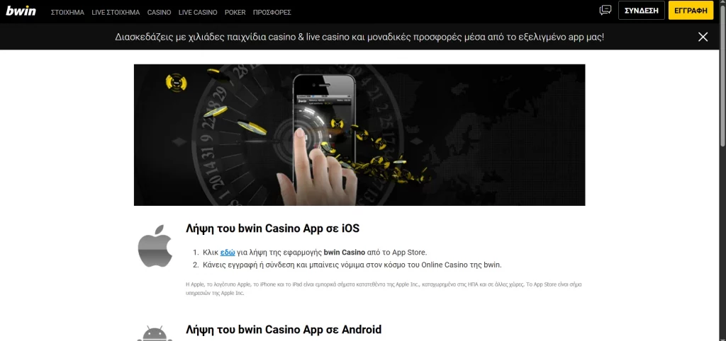 bwin mobile app