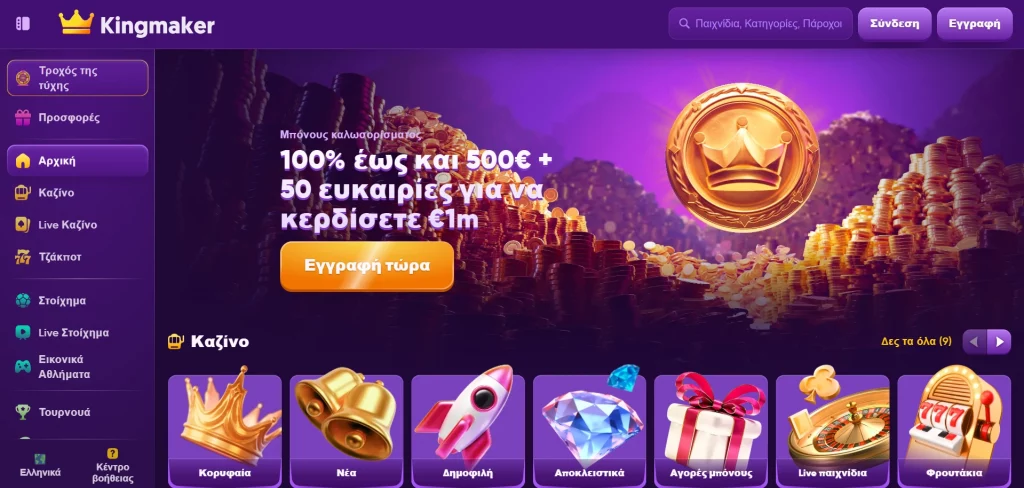 kingmaker main page