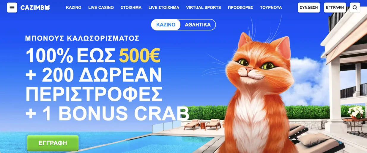 Cazimbo Casino αξιολόγηση